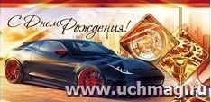 Конверт для денег "С Днем рождения!"