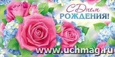 Конверт для денег "С днем рождения!"