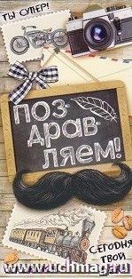 Конверт для денег "Поздравляем!"