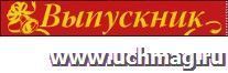 Лента "Выпускник"