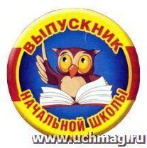 Значок "Выпускник начальной школы"