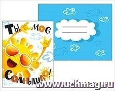 Открытка-мини "Ты мое солнышко!"
