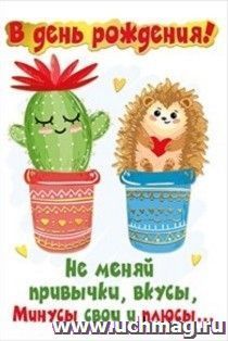 Открытка "В день рождения!"