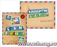 Открытка-мини "С Днем рождения!"