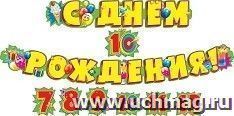 Гирлянда "С днем рождения! 7-12"