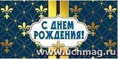 Конверт для денег "С Днем рождения!"