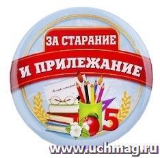 Значок "За старание и прилежание"