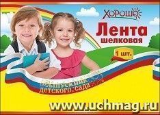 Лента "Выпускник детского сада" российская символика