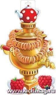Плакат вырубной "Самовар"