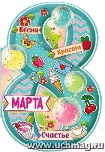 Открытка "8 Марта. Весна. Красота. Счастье"