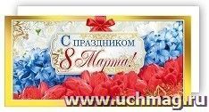 Открытка "С праздником 8 Марта!"