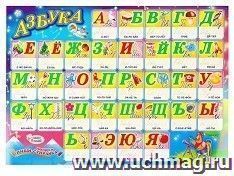 Плакат "Азбука. Пиши-стирай"