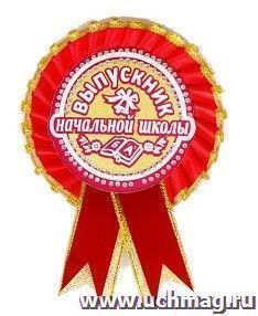 Орден - розетка "Выпускник начальной школы", красная