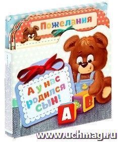 Коробочка для пожеланий "А у нас родился сын!"