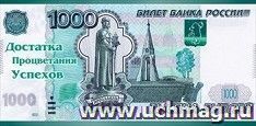 Конверт для денег "Тысяча рублей"