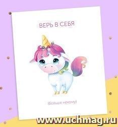 Открытка-инстаграм "Верь в себя". Единорог