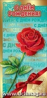 Открытка "С Днем Рождения!"
