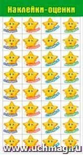 Наклейки-оценки