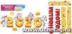 Оформительский набор на двустороннем скотче "Счастливый Новый год" Символ года-2020