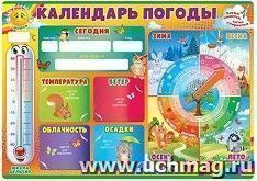 Плакат "Календарь погоды"