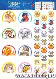 Наклейки для детского сада №1