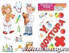 Набор украшений на двустороннем скотче "У доктора"