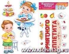 Набор украшений на двустороннем скотче "Приятного аппетита"