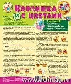 Корзинка с цветами. Оформительский и дидактический набор. 65 картинок