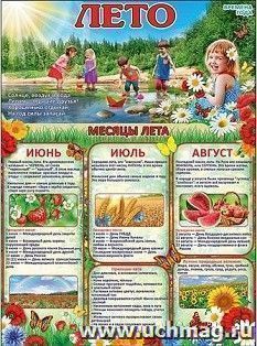 Плакат "Лето"