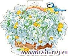 Плакат вырубной "Корзина с первоцветами"