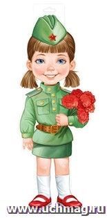 Плакат вырубной "Девочка в военной форма с букетом"