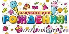 Конверт для денег "Сладкого дня рождения!"
