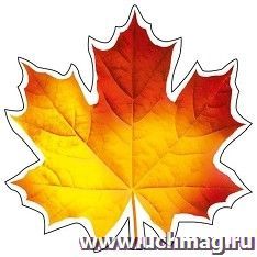 Украшение на скотче "Кленовый лист красно-жёлтый"