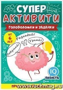 Буклет "Суперактивити. Кошечки и собачки" от 6 лет