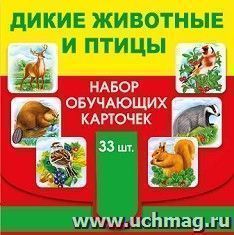 Набор обучающих карточек "Дикие животные и птицы"