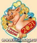 Открытка-поздравление "С Новым годом! 2021" (голубая)