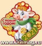 Открытка-поздравление "С Новым годом! 2021" (красная)