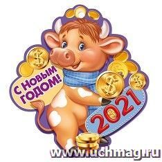 Открытка-поздравление "С Новым годом! 2021" (фиолетовая)