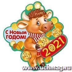 Открытка-поздравление "С Новым годом! 2021" (зеленая)