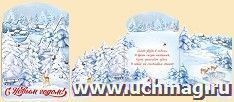 Открытка-поздравление "С Новым годом!"
