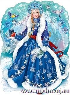 Плакат "Снегурочка"