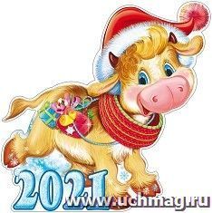 Плакат вырубной "Новогодний бычок 2021"