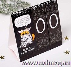 Вечный календарь "Статусы"