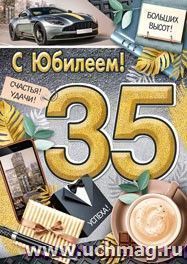 Открытка "С юбилеем! 35 лет"