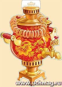 Плакат "Самовар"