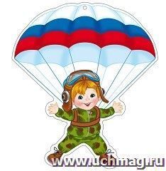 Плакат вырубной "Парашютист"