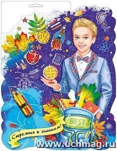 Фигура вырубная "Мальчик - школьник"