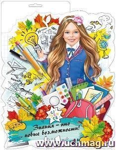Фигура вырубная "Девочка - школьница"
