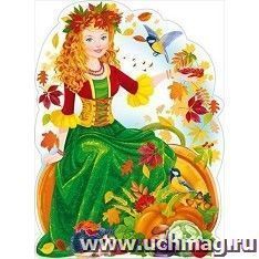 Плакат "Девушка - Осень"