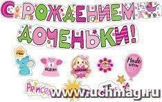 Гирлянда "С рождением дочки!"